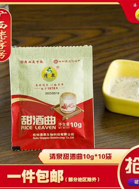 清泉甜酒曲甜酒酿醪糟自制糯米酒