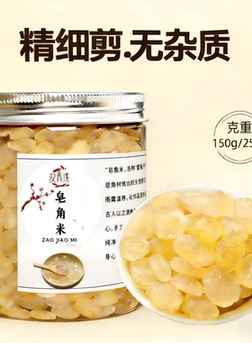 汉青璞正宗贵州双荚皂角米不加糖