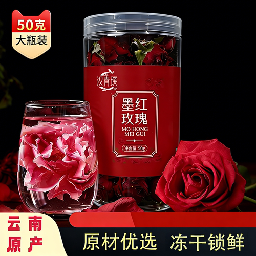 汉青璞云南冻干墨红玫瑰花茶无硫熏大朵重瓣墨红可食用养生花草茶