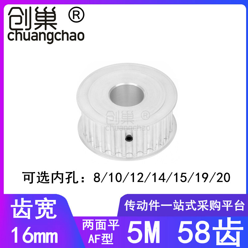 5M58齿同步轮齿宽16两面平AF内孔8/10/12/14/15/19/20同步带轮5MM