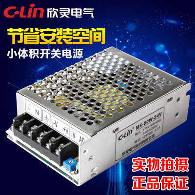 C-Lin欣灵 MS-50W-24V 迷你开关电源输出DC24V 2.1A适配器变压器