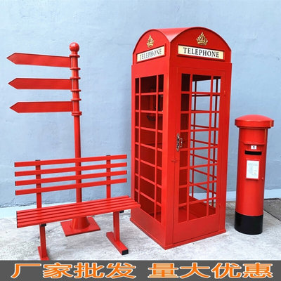 铁艺粉色电话亭储物柜邮筒复古路标指示牌大型拍摄道具网红店装饰