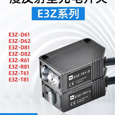 光电开关E3Z-D61/81/R61/D81/T61/LS61/E3ZG-D61/T61感测器