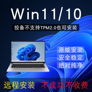 远程原版重装台机笔记本一体机苹果Mac双系统win10升级11安装win7