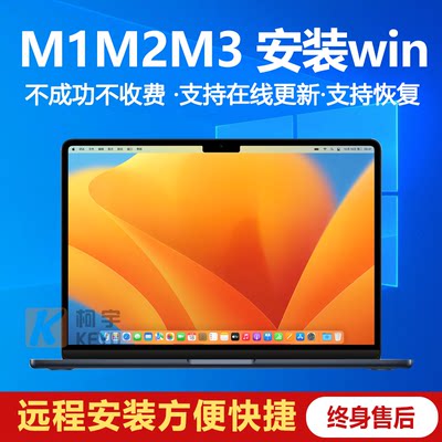 Mac双系统安装苹果m1m2m3pro安装正版Windows10升级win11重装imac