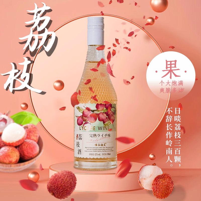 诺古酒庄荔枝酒果酒低度订婚酒