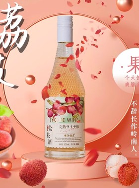 诺谷酒庄荔枝酒果酒女士低度甜酒青梅酒礼物女生微醺女士酒晚安酒