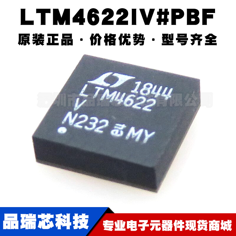 LTM4622IV#PBF 封装LGA25 DC-DC电源控制模块集成电路IC 提供配单 电子元器件市场 芯片 原图主图