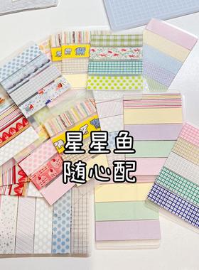 分装胶带  分装随心配系列 MT日韩系胶带分装 百搭和纸胶带