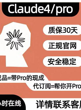 Claude Pro官网会员独享ai设计编程代码辅助工具克劳德Pro