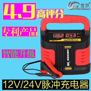 定制汽车电瓶充电器12v24V伏全自动智能修复大功率金蝉充电机充满