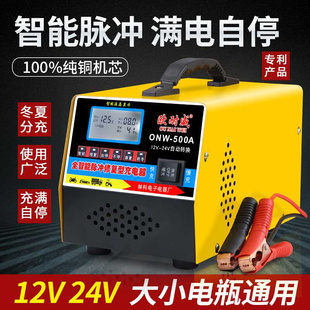 汽车电瓶充电器12V24V伏摩托车蓄电池纯铜全智能修复型自动充电机