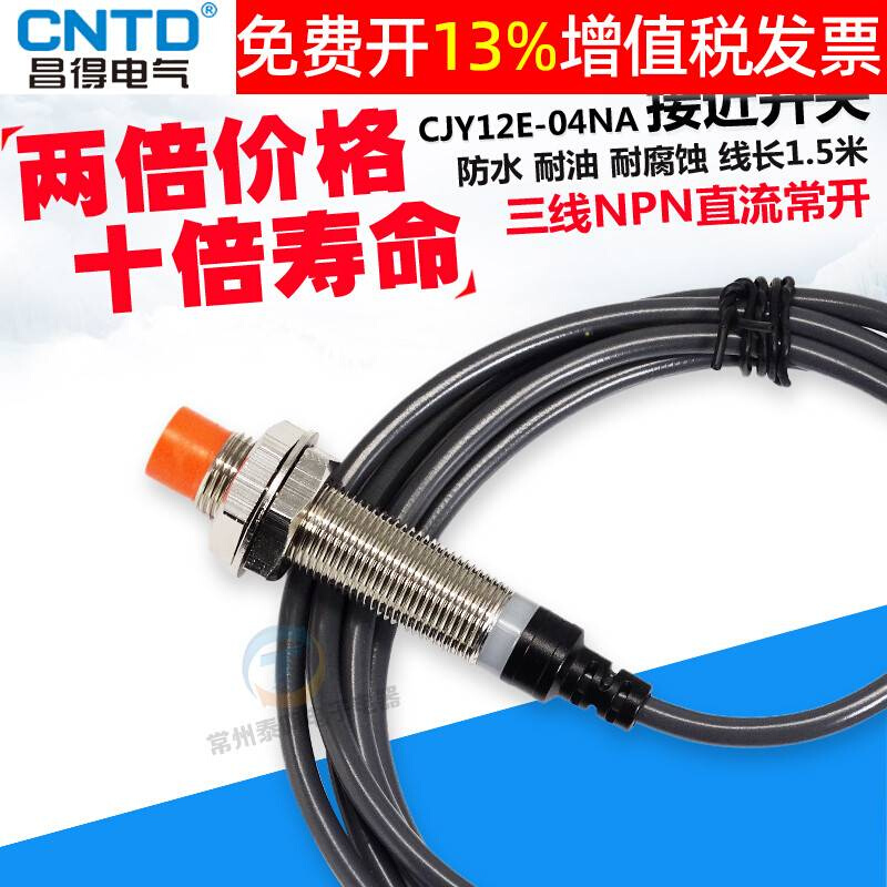 昌得CJY12E-04NA接近开关LJ12A3-4-Z/BX直流三线NPN常开24V传感器