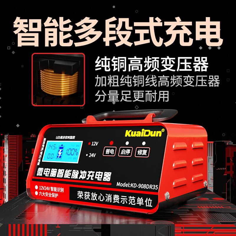 快盾汽车充电瓶电器12v24智能专业电瓶充电器全自动智能充电机12v