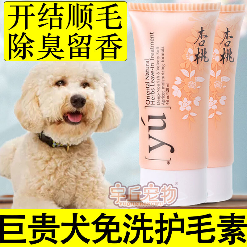 巨型贵宾犬巨贵犬狗狗专用免洗护毛素毛发柔顺剂护发素除臭用品