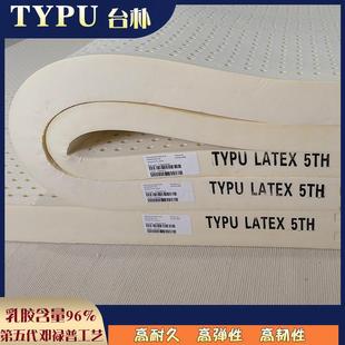 TYPU台朴泰国进口乳胶床垫榻榻米儿童老人95d第五代工艺定制0氨水