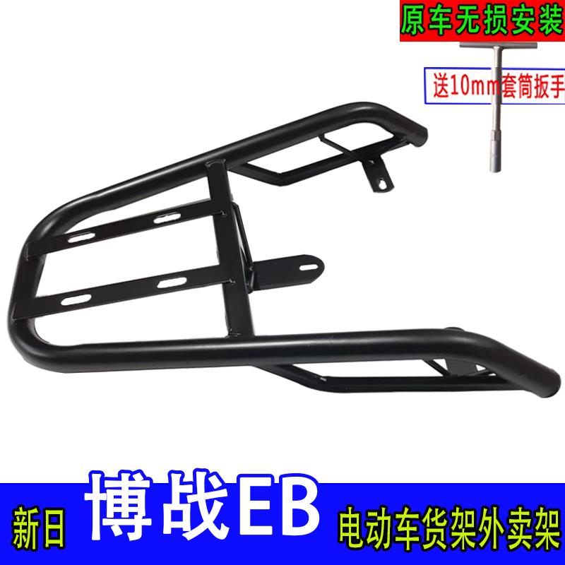 专用于 于新日博战 EB电动车尾箱货架后备箱延长改装外送一体后衣