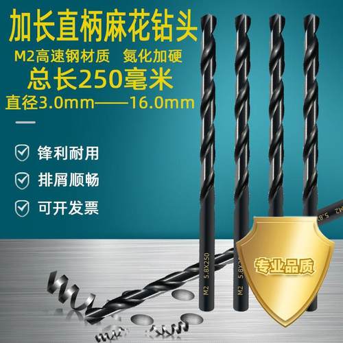 超硬M2高速钢直柄加长麻花钻头超长深孔钻咀全磨制打孔钢铁 250mm