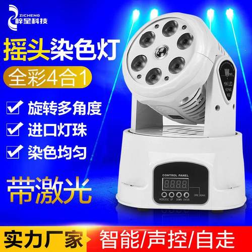 ktv包厢摇头灯七颗染色帕灯包房灯氛围清吧酒吧舞台灯光设备全套