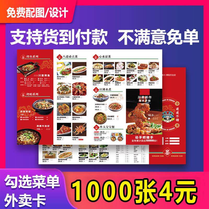 a4火锅店烧烤餐厅汉堡饭店外卖单定制印制a3pvc餐牌印刷订做网红