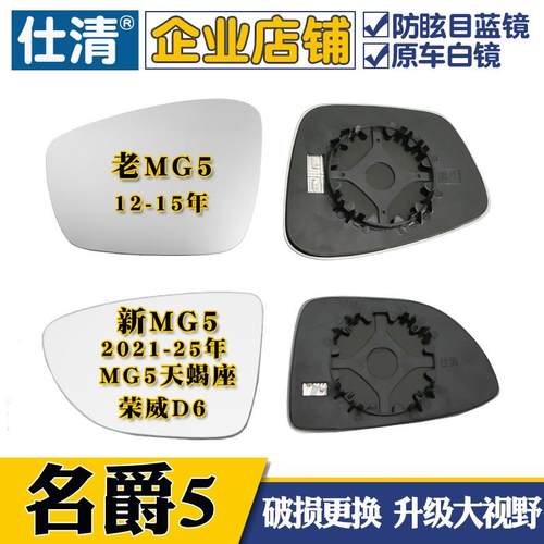 适用MG5镜片12-25年新名爵5天蝎座 荣威D6大视野蓝镜反光后照镜片