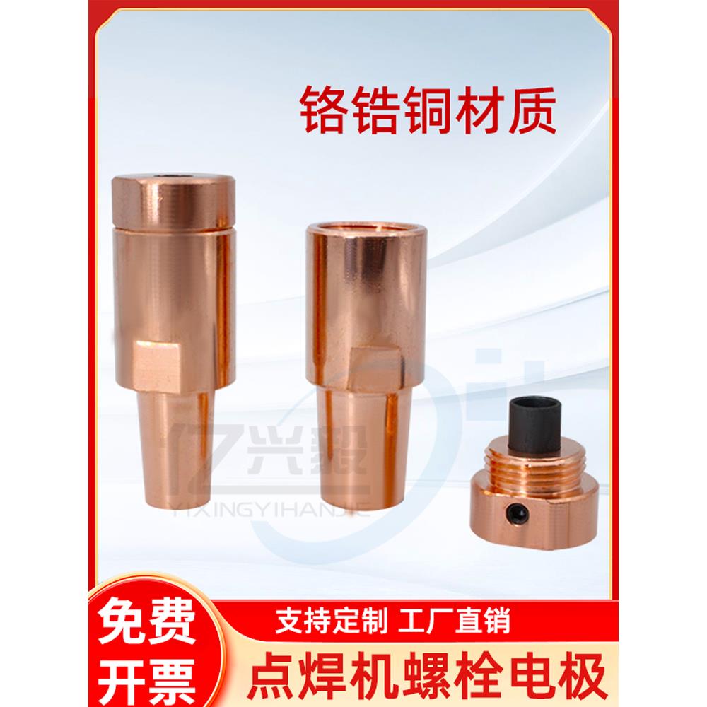 点焊螺栓电极下电极座铬锆铜螺钉电极盖非标定制KCF定位套M5M6