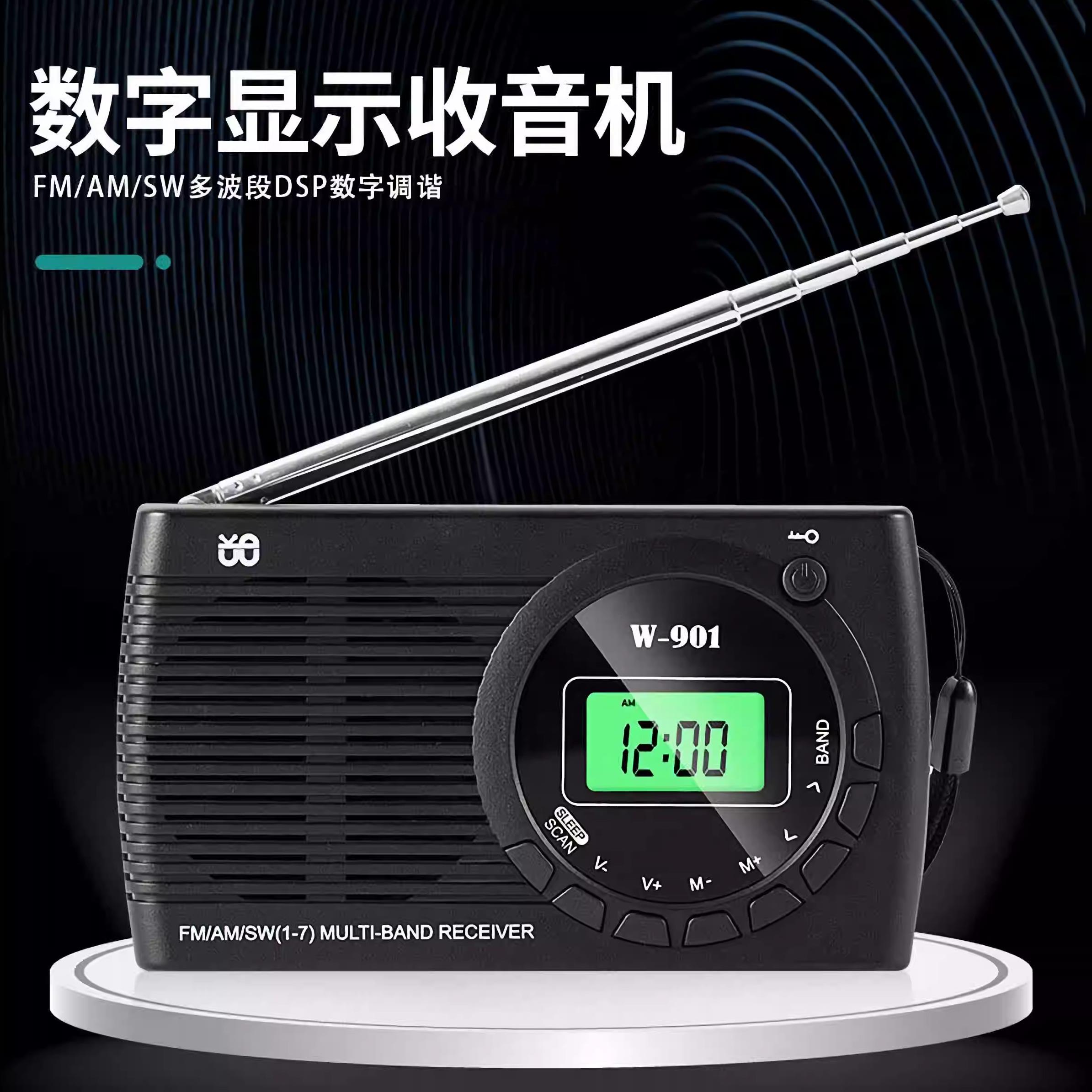 W-901收音机LCD屏钟控便携式FM/AM/SW多波段立体声带挂绳高灵敏度