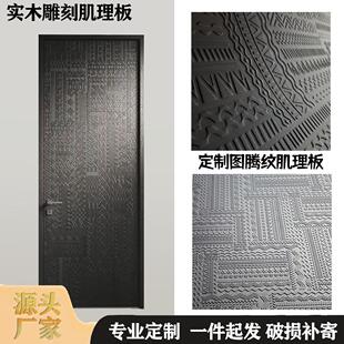 定制图腾纹实木雕刻肌理板纹理板客厅卧室沙发背景墙装饰板