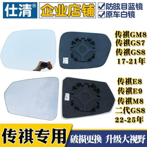适用于传祺GS8 E9 M8 GS7 E8 影酷大视野蓝镜倒车反光后视镜片