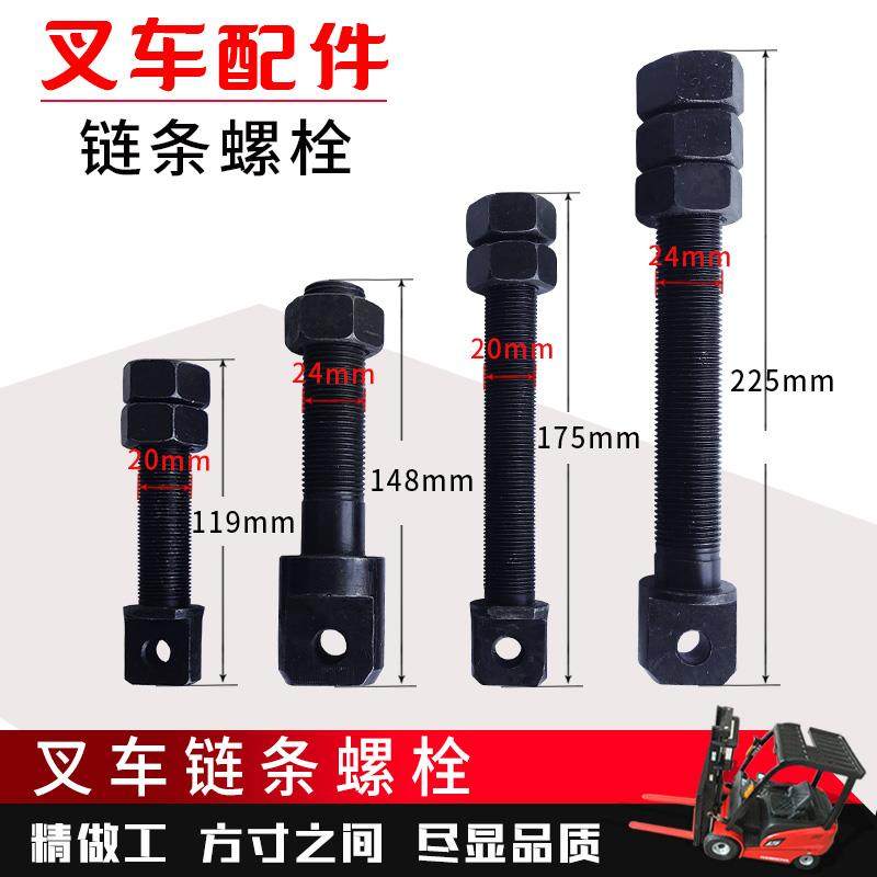 叉车链条螺丝 叉车螺栓板式链条螺杆接头1623/叉车配件 链条螺丝