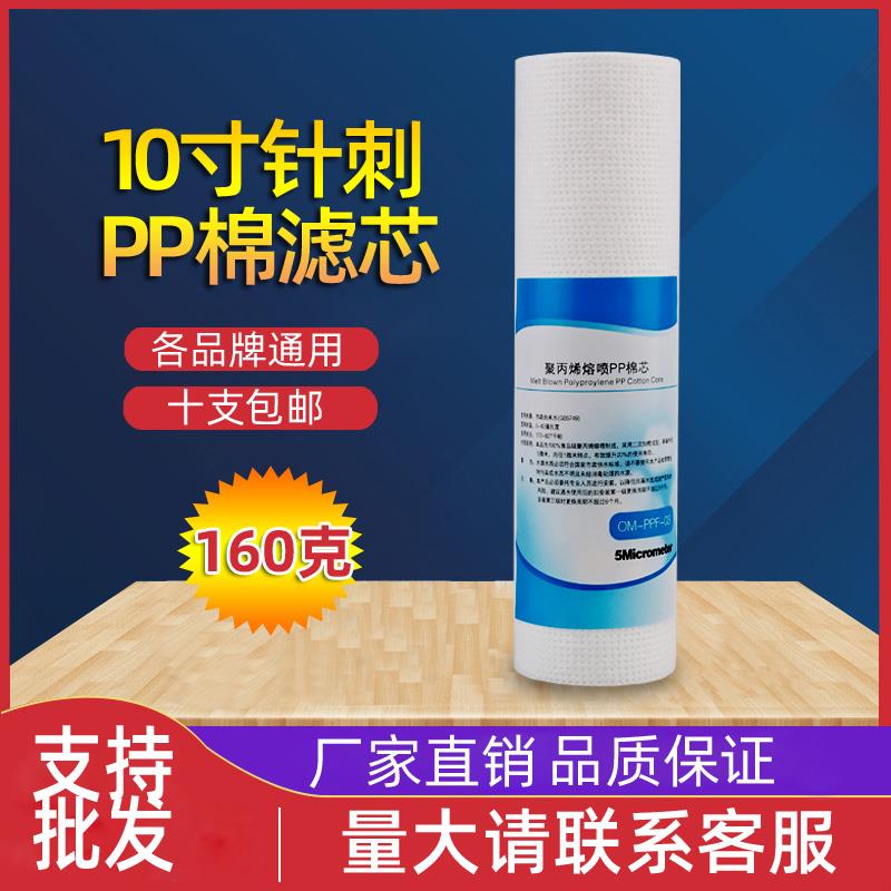 净水器滤芯160克针刺10寸PP棉滤芯1/5微米前置过滤芯净水机专用