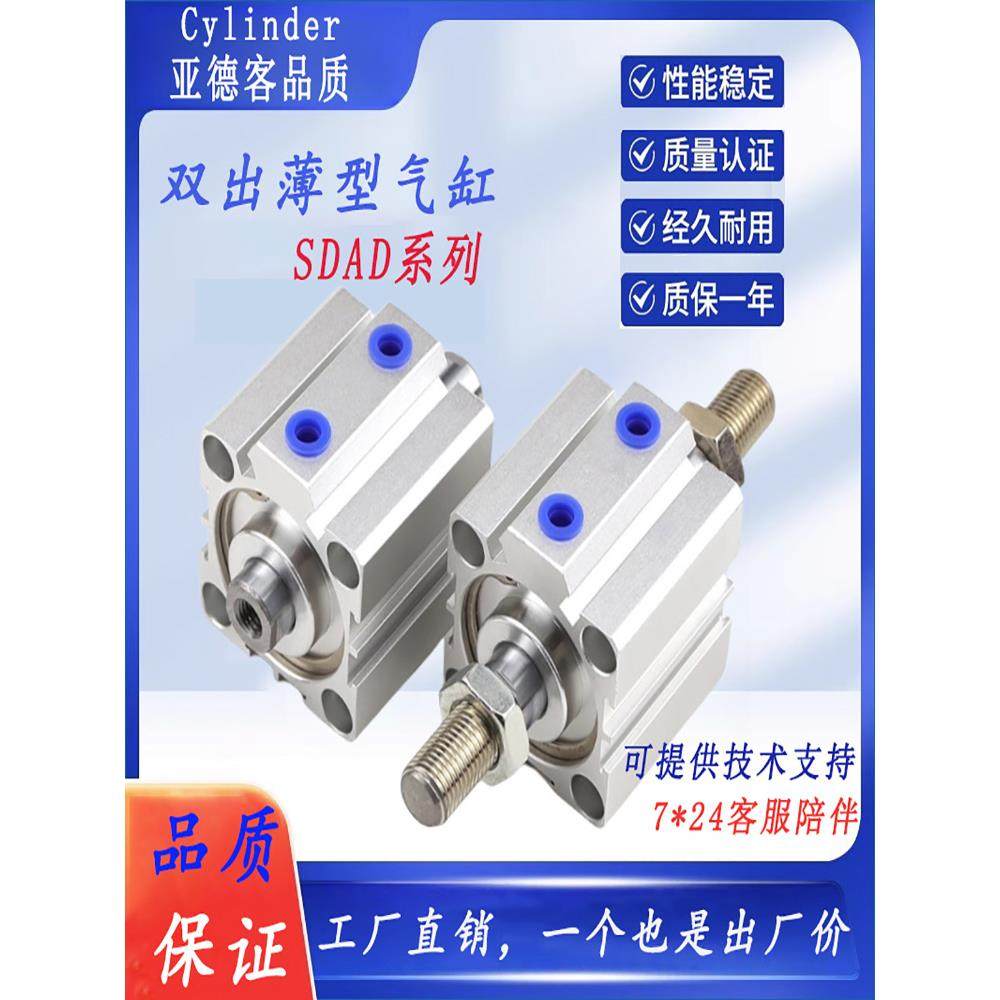 双出薄型气缸带磁SDAD2032/40/50/63/80/100X10X15X20X25X30X50-S