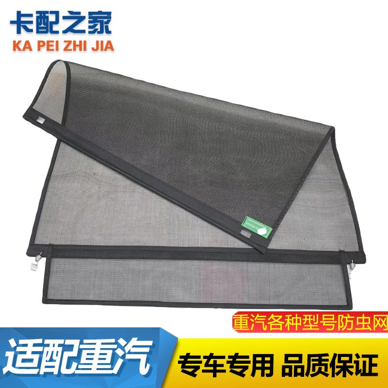 适用重汽汕德卡C7HG7水箱防虫网豪沃T7H TH7TXT5GMAX防护网纱窗网