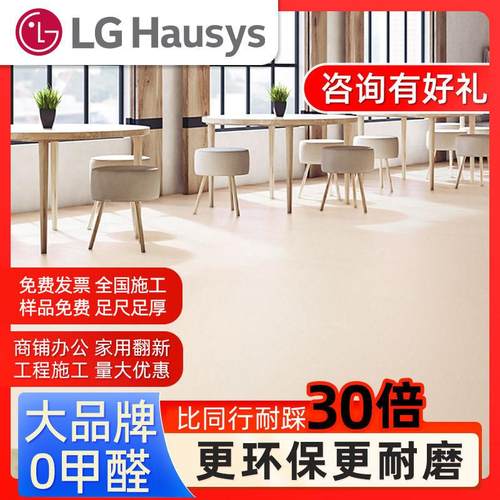 LG商用地胶医院专用PVC地板革加厚耐磨办公室塑胶地板胶工程地垫