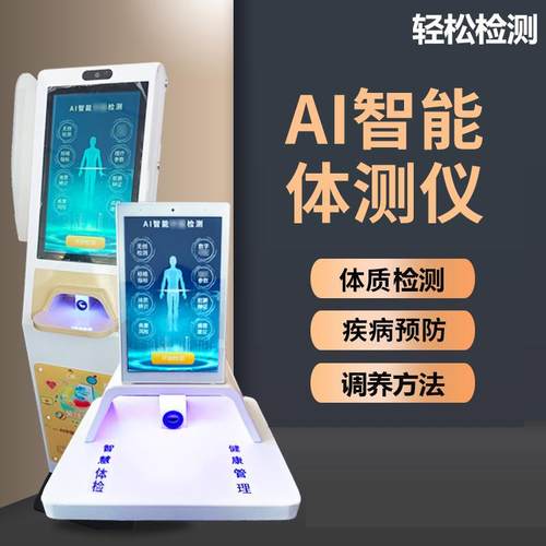 智慧ai智能中医脉诊舌诊面诊体质辨识仪自助式健康养生理疗馆