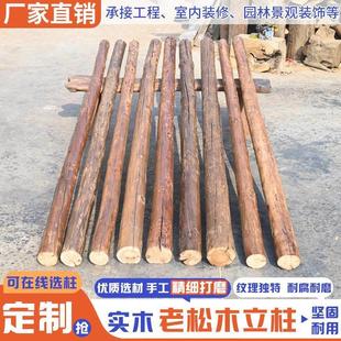 户外防腐木老松木柱子实木立柱圆木柱房梁隔断屏风楼梯扶手旧木头