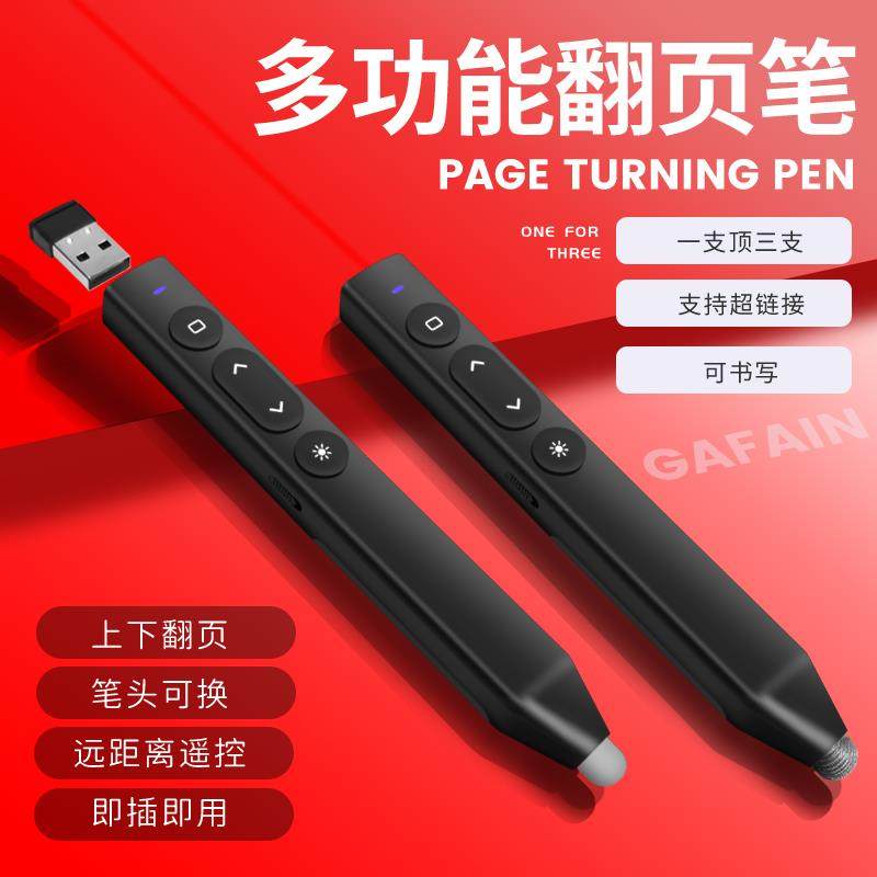 多功能PPT翻页笔适用希沃白板鸿合多媒体教师上课演讲遥控笔