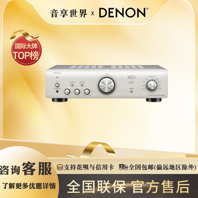 Denon/天龙 PMA-600NE 发烧HIFI纯功放机音响 大功率无损放大器