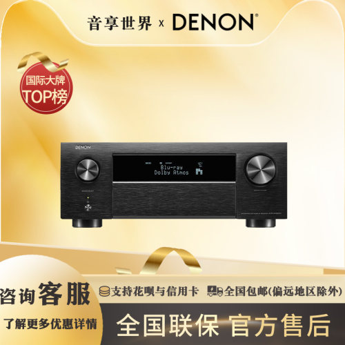 DENON/天龙功放机AVR-X4800H 9声道专业杜比全景声音响
