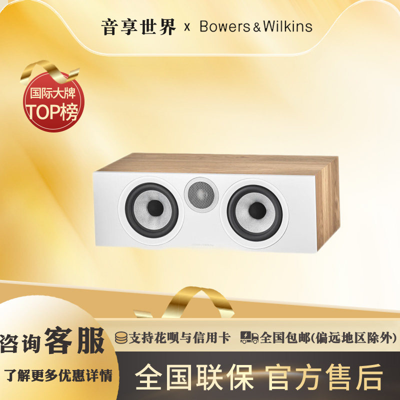 B&W/宝华韦健600系列HTM6家庭影院高保真发烧级环绕声中置音箱