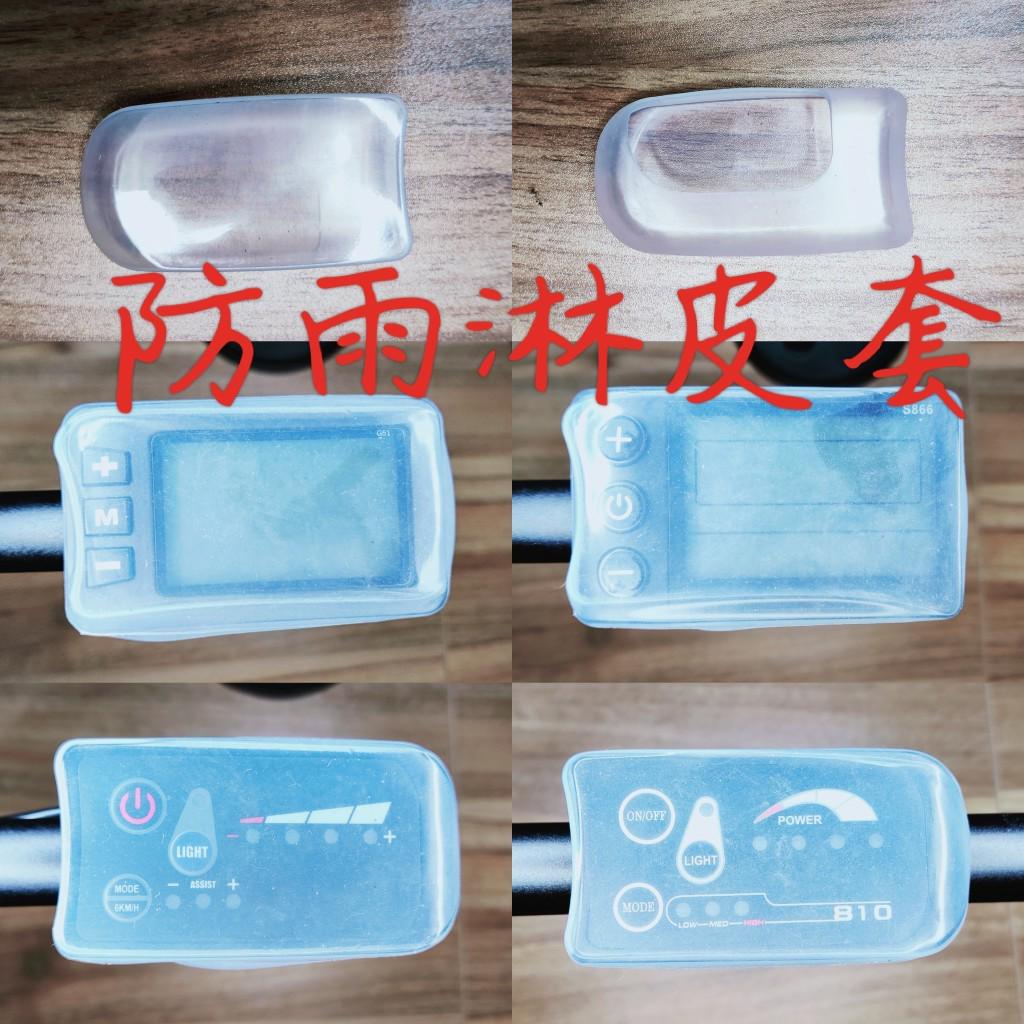 电动自行车锂电车仪表开关显示器码表油门防水皮套防雨淋