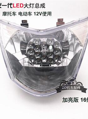 摩托车配件电动车改装鬼火大灯 RSZ100 鬼火一代大灯 LED大灯总成