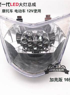 摩托车配件电动车改装鬼火大灯 RSZ100 鬼火一代大灯 LED大灯总成