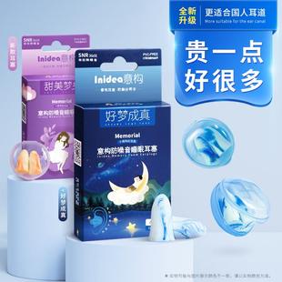 意构睡觉隔音耳塞防噪音睡眠用超级降噪静音筛耳罩吵打呼噜声专