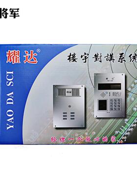 耀达四线楼宇非可视语音刷卡对讲主机门口机系统开锁门禁系统机