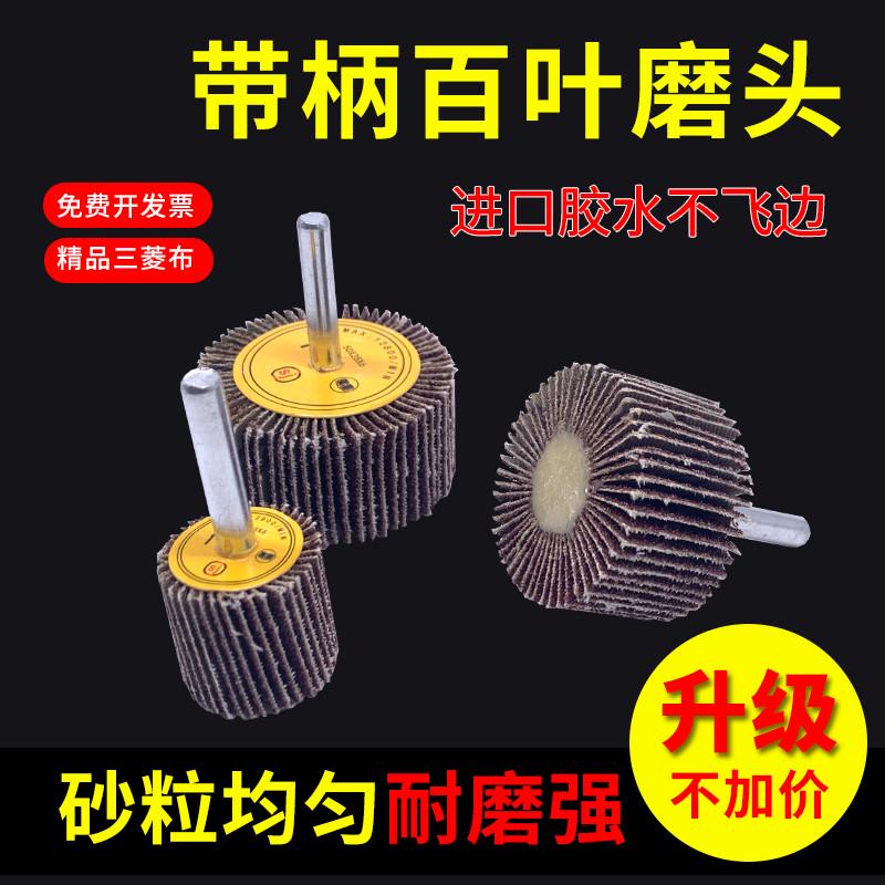 带柄百叶轮磨头带柄叶轮磨头砂布砂纸千叶轮除锈木材抛光打磨包邮