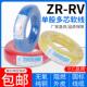 0.75 1.5 2.5 6平方电线 国标纯铜芯RV单芯多股软电线0.3 0.5
