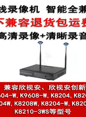 匹配兼容欣视安4路8路K9604W K9608W K8204W K8208W无线NVR录像机
