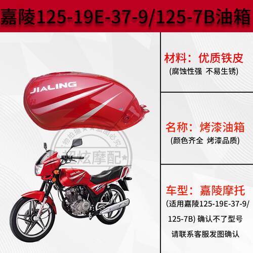 摩托车油箱适用嘉陵车JH125-19E-37-19铁悍JL125-7B铁悍油箱油壶