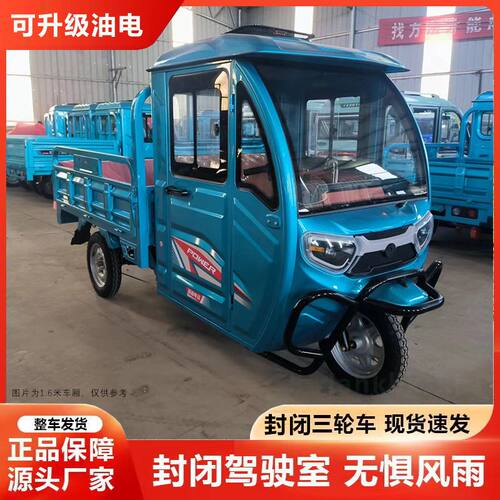 电动三轮车半封闭全封闭老人代步农用载重摆摊快递拉货油电两用